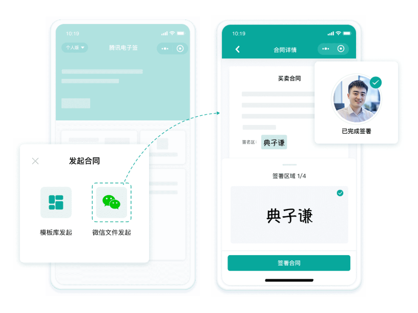 电子合同 \