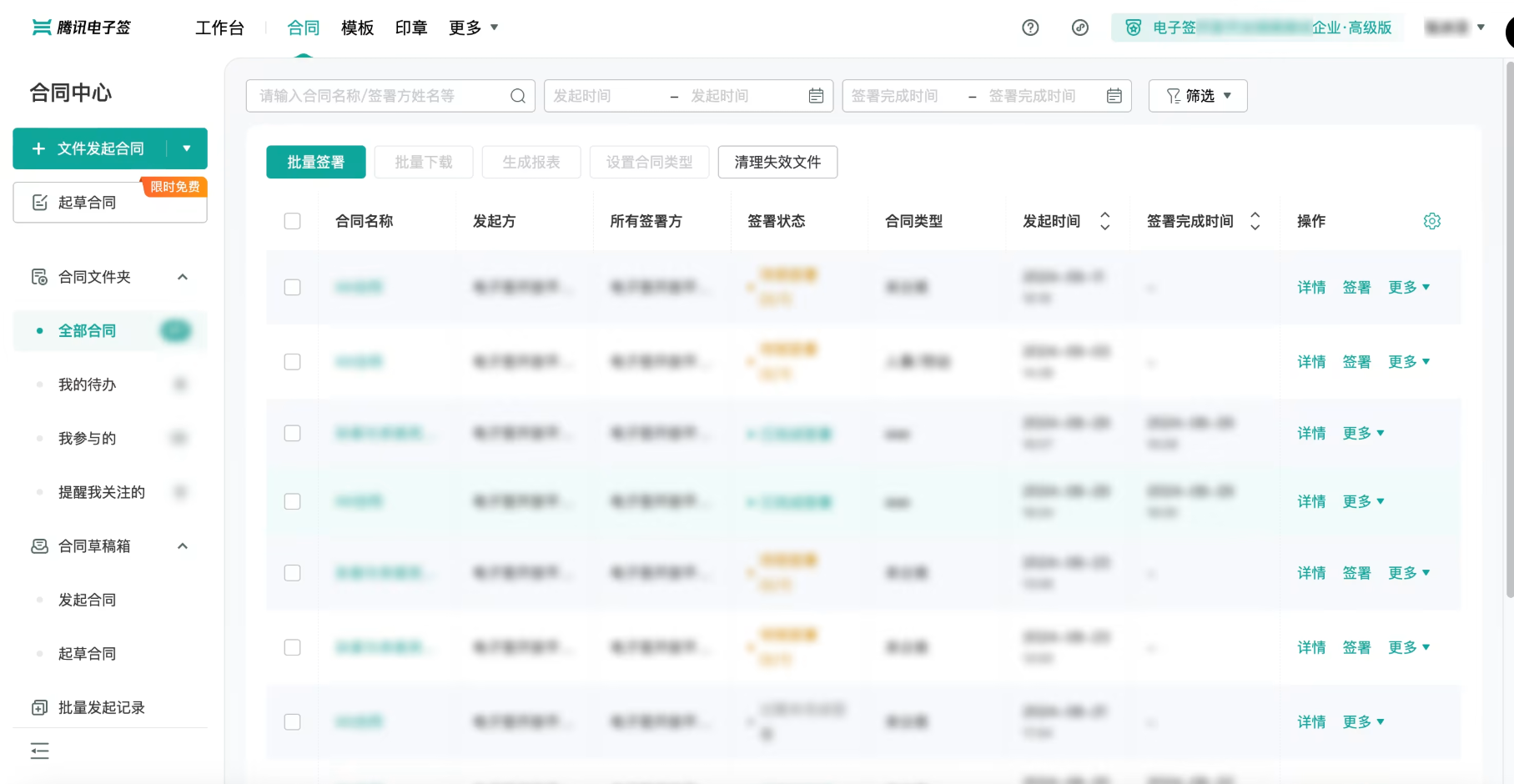 合同管理