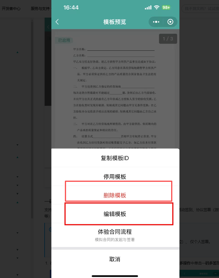 电子合同模板 \