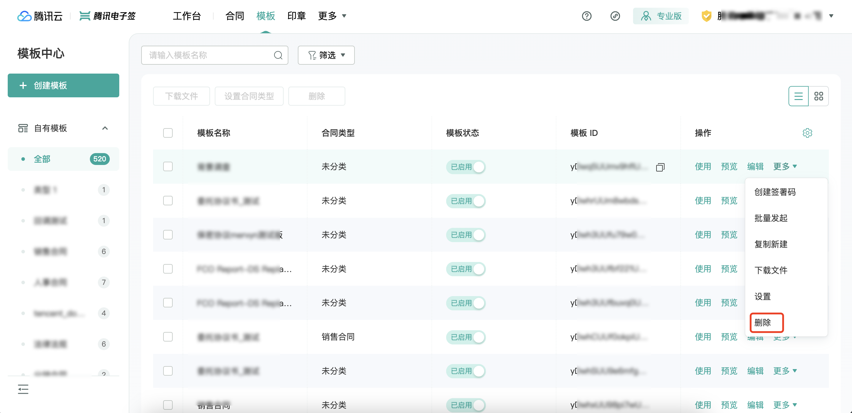 电子合同模板 \