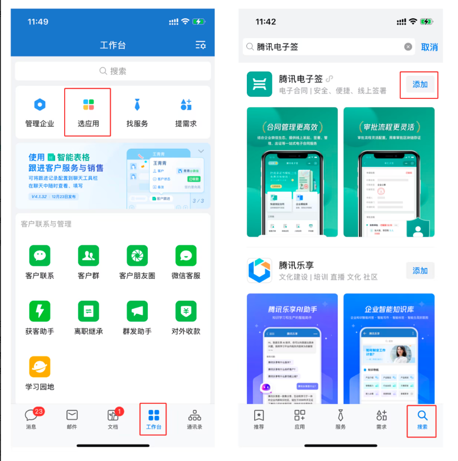 电子合同签约