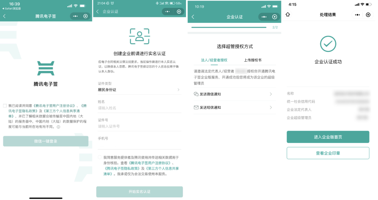 电子合同