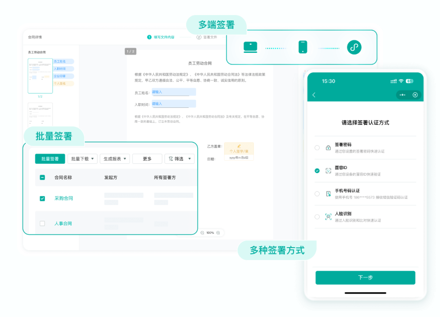 电子合同