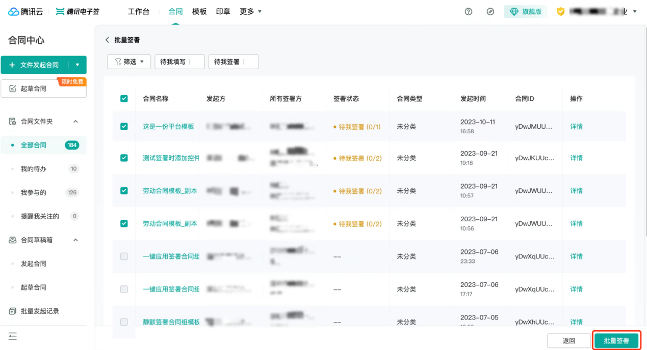 电子合同小程序