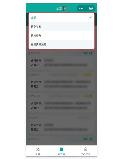合同管理
