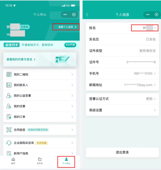 电子合同平台 \