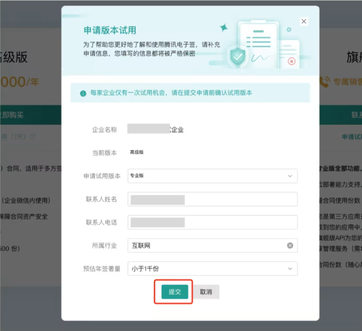 腾讯电子签企业版