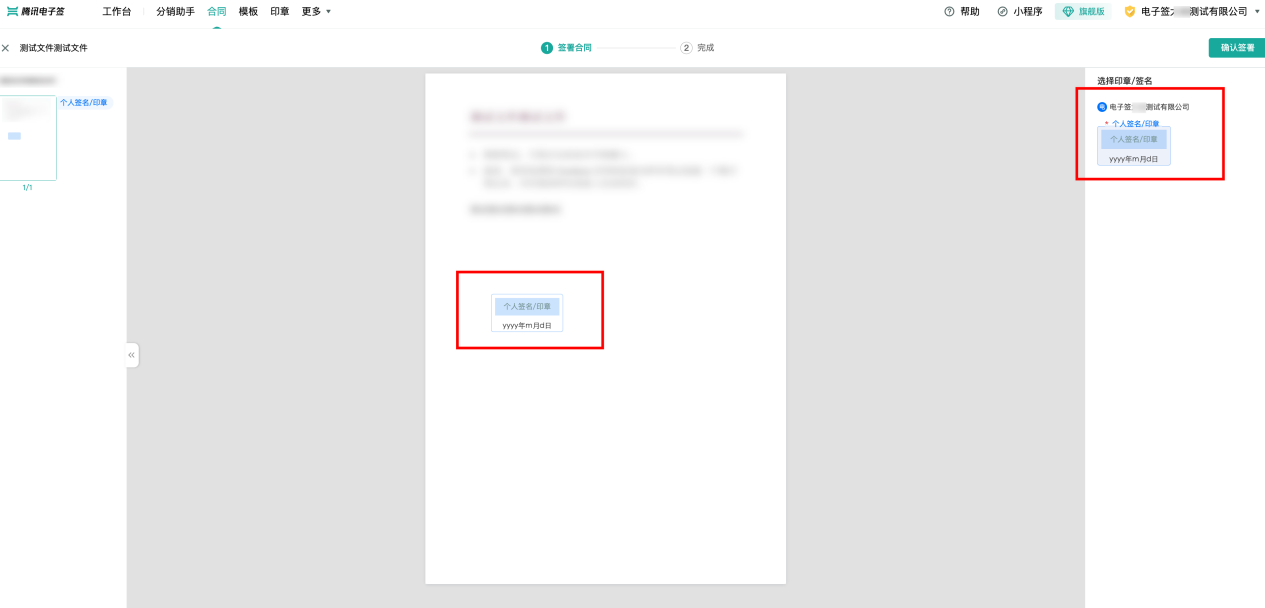 电子合同签署 \