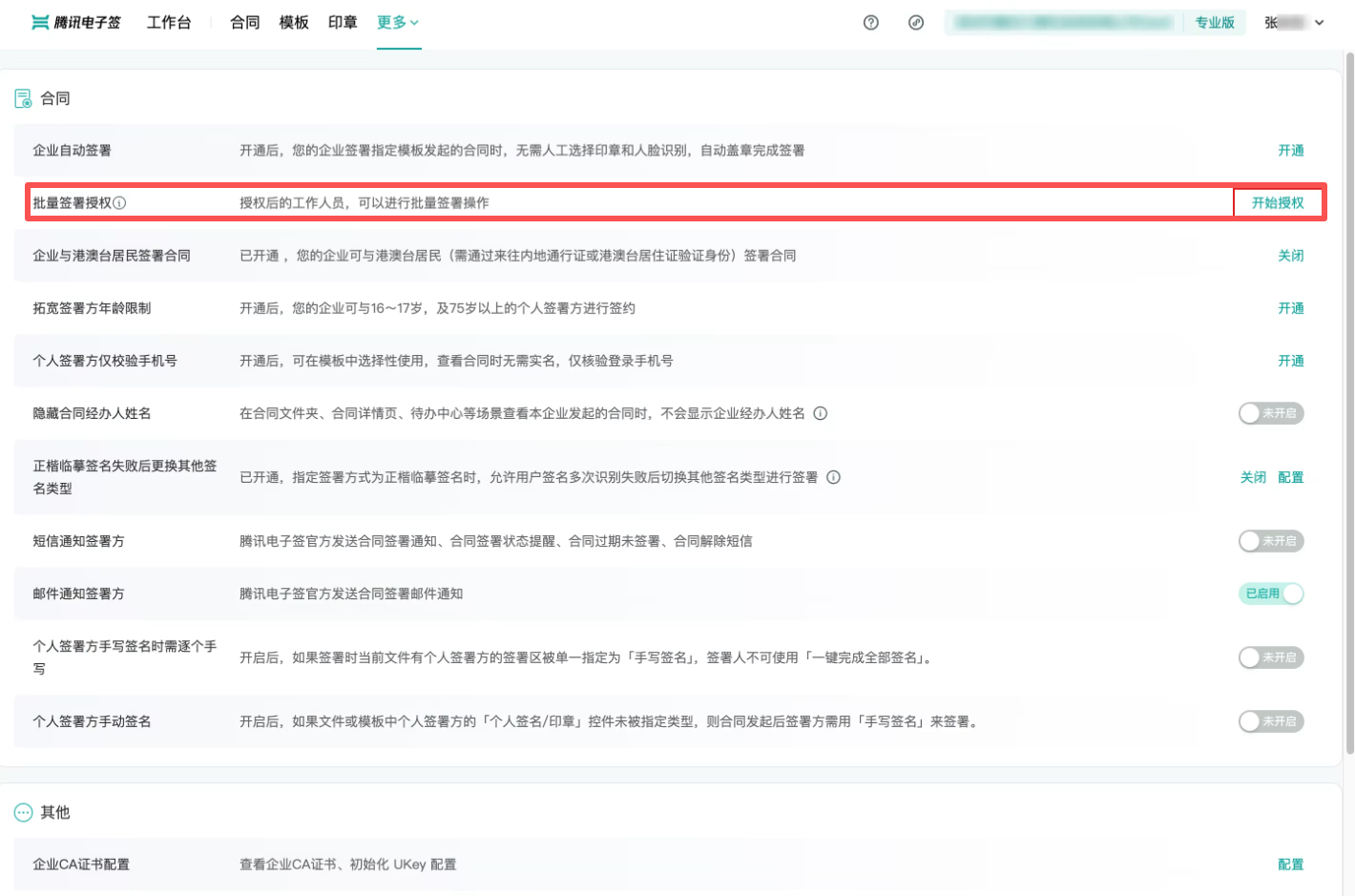 合同签署平台