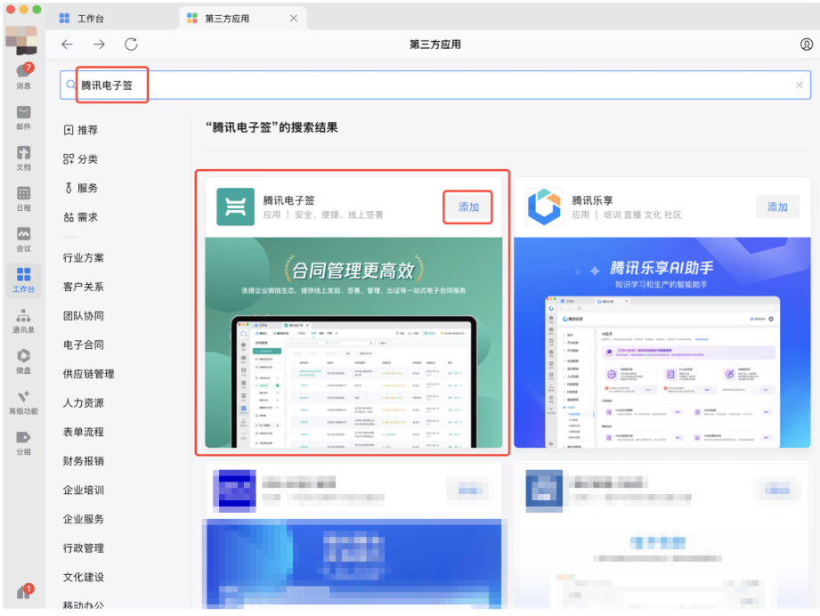 电子合同签约