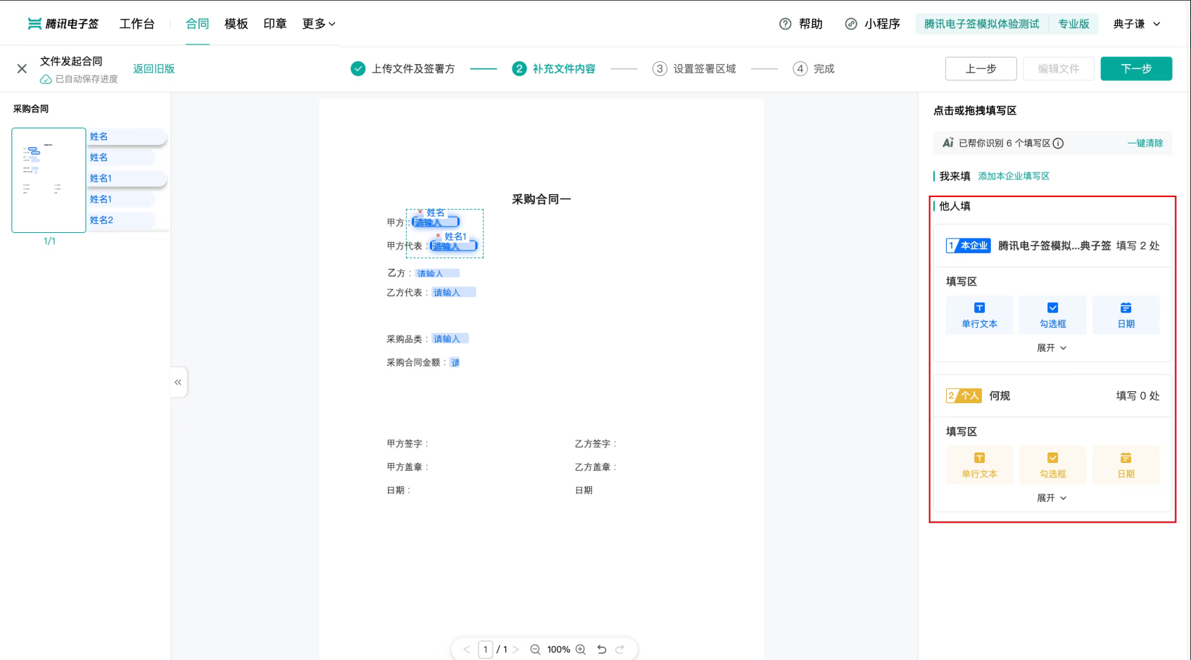 电子公章