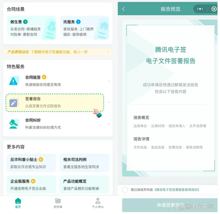 电子合同