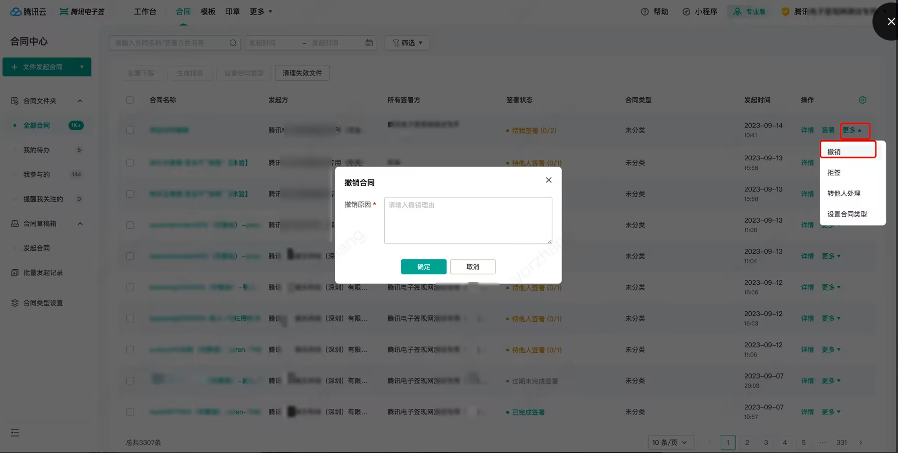 电子合同