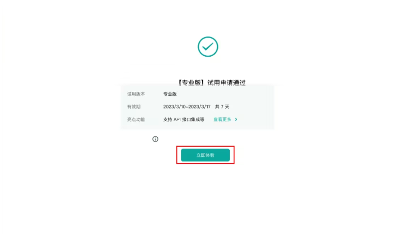 腾讯电子签企业版