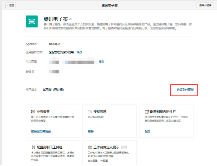 电子合同签约