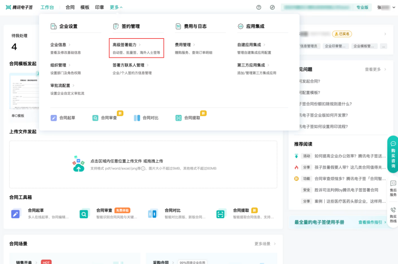 电子合同小程序
