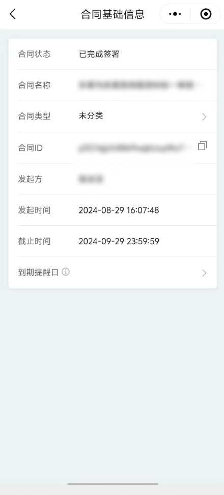 电子合同平台 \