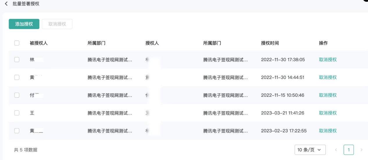 电子合同小程序