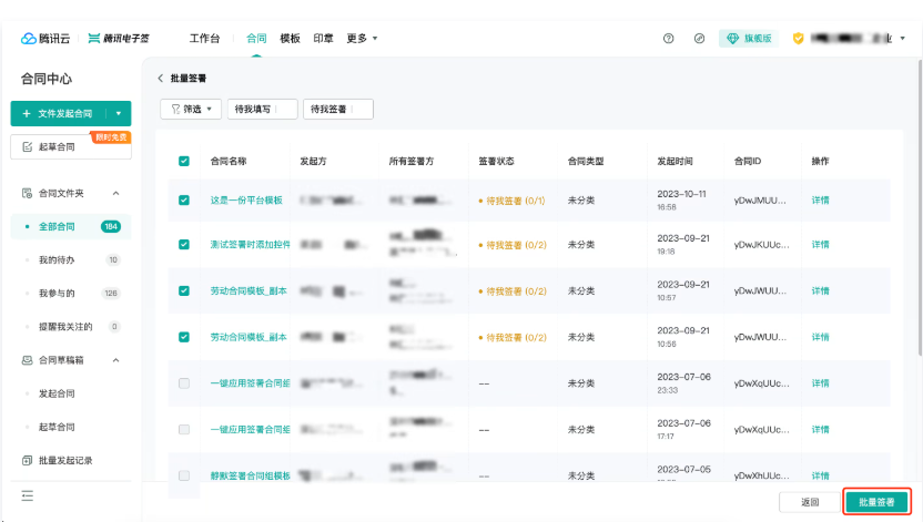 合同签署平台