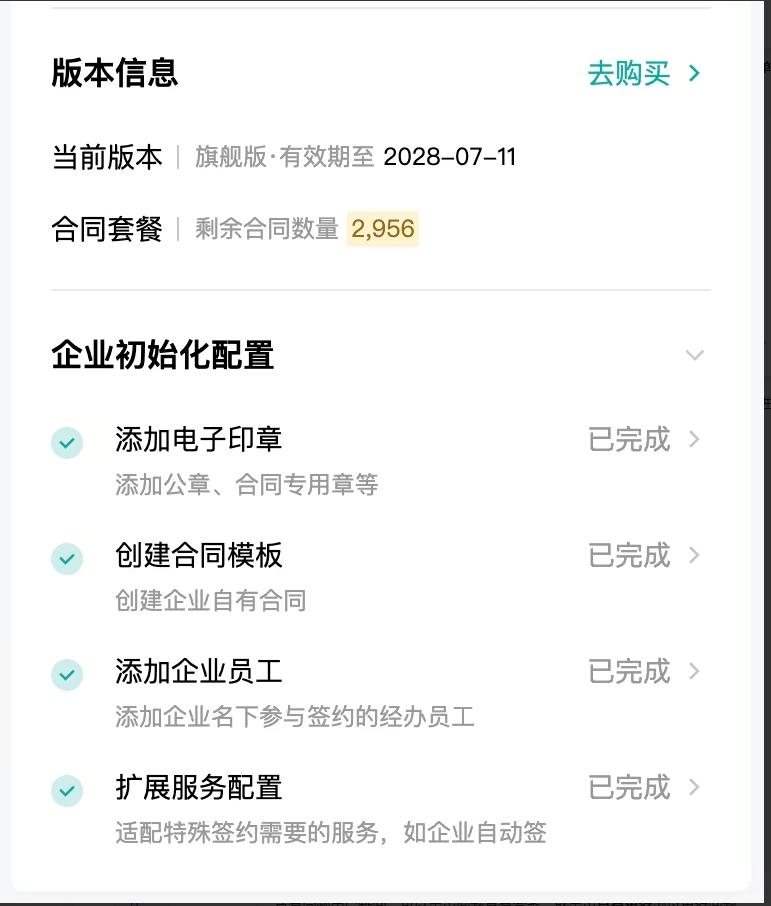 电子签